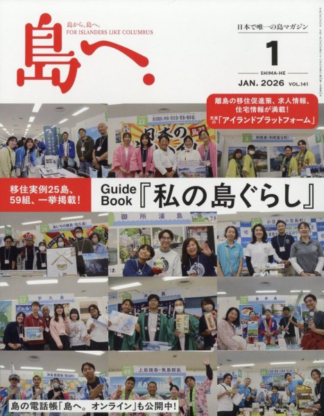 島へ。｜定期購読20%OFF - 雑誌のFujisan