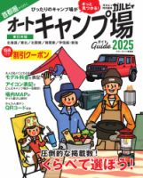 【中古】 関東周辺のキャンプ場オールガイド 第２改訂版/実業之日本社/実業之日本社 2712865_n.jpg