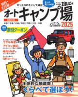 ブルーガイド情報版 関西・名古屋から行くオートキャンプ場ガイド2025 (発売日2025年04月02日) 表紙