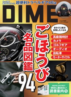 DIME（ダイム） 2025年6.5月号 (発売日2025年05月01日) 表紙