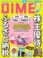 DIME（ダイム）のバックナンバー | 雑誌/電子書籍/定期購読の予約はFujisan
