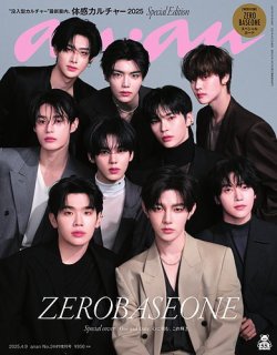 anan（アンアン） 2025年 4月9日号 No.2441増刊　スペシャルエディション[体感カルチャー2025] (発売日2025年04月02日) 表紙