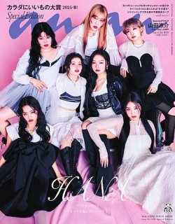 anan（アンアン） No.2442 Special Edition (発売日2025年04月09日) 表紙