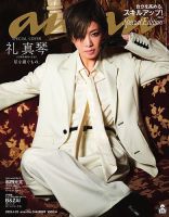 anan（アンアン）｜定期購読14%OFF - 雑誌のFujisan