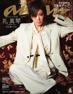 anan（アンアン） 2025年 4月23日号 No.2443増刊　スペシャルエディション[スキルアップ!2025] (発売日2025年04月16日) 表紙