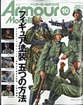 アーマーモデリング 2025年10月号の表紙