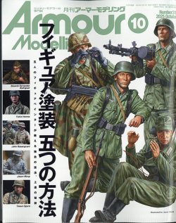 アーマーモデリングの最新号【2025年10月号 (発売日2025年09月12