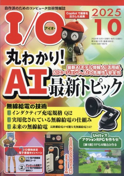 I/O (アイオー) 2025年10月号 (発売日2025年09月18日) 表紙