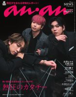 岡田准一 の雑誌情報｜雑誌のFujisan