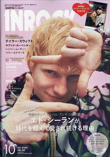 INROCK (インロック) 2025年10月号 (発売日2025年09月12日) | 雑誌