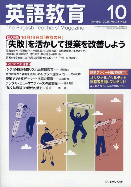 英語教育 2025年10月号 (発売日2025年09月12日) 表紙