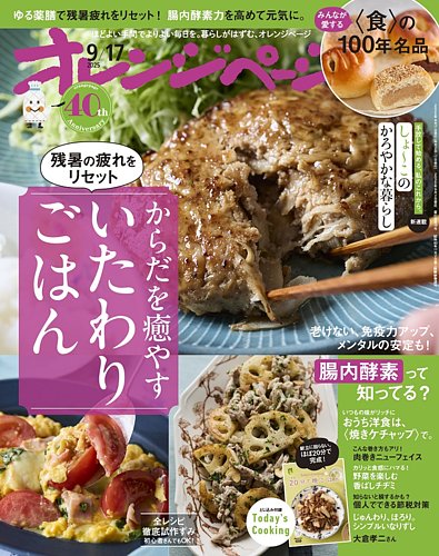 オレンジページ 2025年9月17日号 (発売日2025年09月02日) | 雑誌/電子