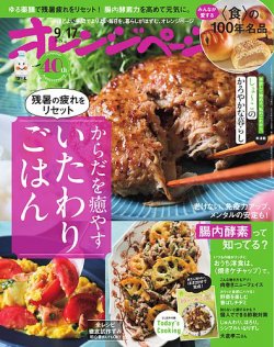 オレンジページ 2025年9月17日号 (発売日2025年09月02日) 表紙