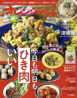 オレンジページ 2025年10月2日号 (発売日2025年09月17日) 表紙