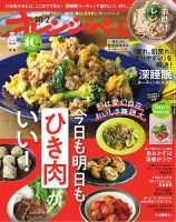 オレンジページ 2025年10月2日号 (発売日2025年09月17日) 表紙