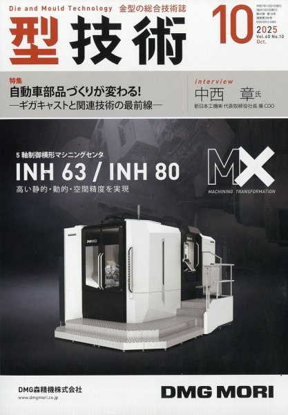 型技術 2025年10月号 (発売日2025年09月16日) 表紙