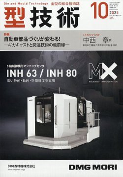 型技術 2025年10月号 (発売日2025年09月16日) 表紙