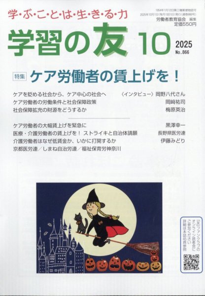 学習の友 2025年10月号 (発売日2025年09月18日) 表紙