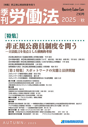 2025アガルート労働法 労働法の最新号【2025年9月号 (発売日2025年09月12日)】| 雑誌/定期