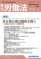 労働法 2025年9月号 (発売日2025年09月12日) 表紙