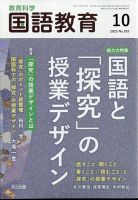 実践国語教育　他 実践国語研究」のご紹介 - 明治図書オンライン