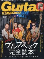 Guitar Magazine（ギターマガジン）のバックナンバー | 雑誌