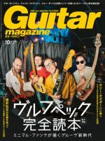 Guitar Magazine（ギターマガジン） 2025年10月号 表紙