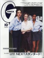 GINZA 雑誌　32冊 GINZA（ギンザ） 2023年2月号 (発売日2023年01月12日) | 雑誌