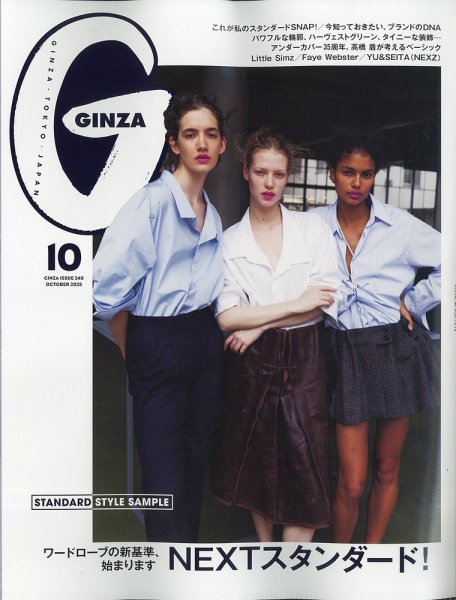 GINZA（ギンザ） 2025年10月号 (発売日2025年09月11日) 表紙