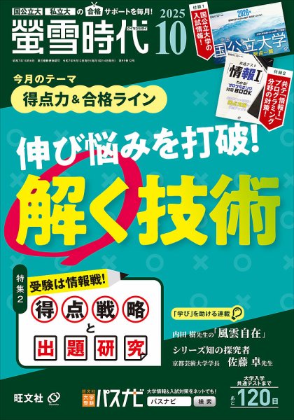 螢雪時代 2025年10月号 (発売日2025年09月12日) 表紙