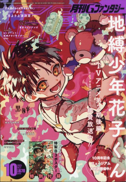 月刊 G ファンタジー 2025年10月号 (発売日2025年09月18日) 表紙
