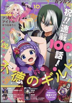 月刊 少年ガンガン｜定期購読 - 雑誌のFujisan