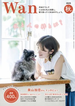 wan（わん） 2025年10月号 (発売日2025年09月12日) 表紙