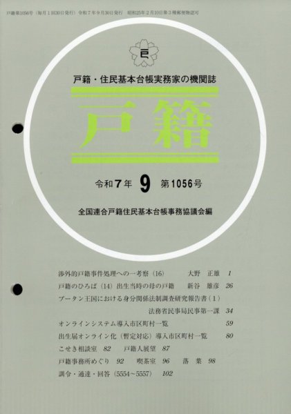 戸籍 2025年9月号 (発売日2025年09月18日) 表紙