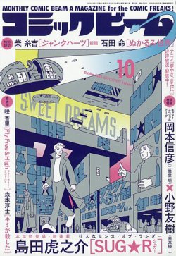 コミックビームの最新号【2025年10月号 (発売日2025年09月11日