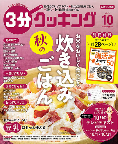 3分クッキングの最新号【2025年10月号 (発売日2025年09月16日 3分クッキングの最新号【2025年10月号 (発売日2025年09月16日