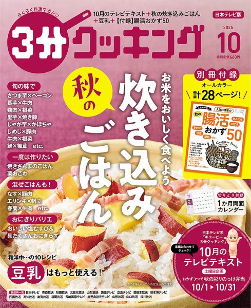 ３分クッキング 2025年10月号 (発売日2025年09月16日) 表紙