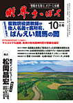 財界さっぽろ 2025年10月号の表紙