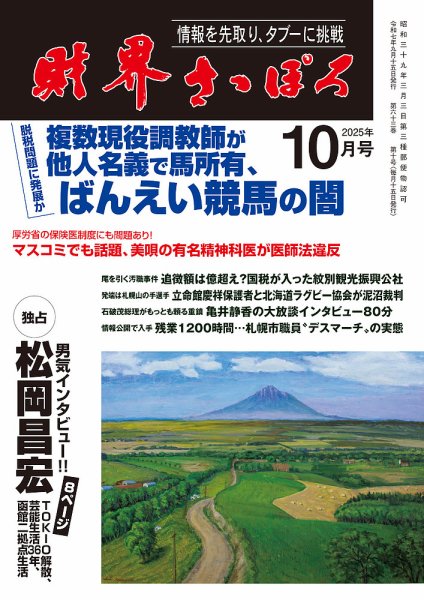 財界さっぽろ 2025年10月号 (発売日2025年09月15日) 表紙