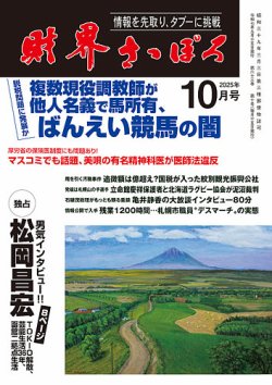 財界さっぽろ｜定期購読8%OFF - 雑誌のFujisan