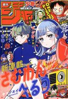 週刊少年ジャンプの次号【2025年10/6号 (発売日2025年09月22日