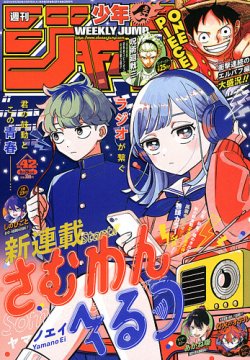 週刊少年ジャンプ 2025年9/29号 (発売日2025年09月16日) 表紙
