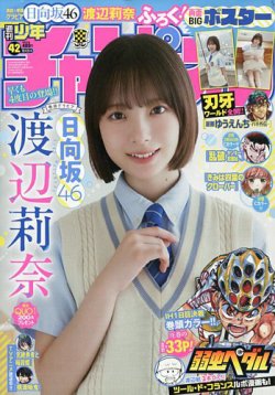週刊少年チャンピオン 2025年10/2号 (発売日2025年09月18日) 表紙