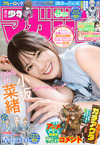 週刊少年マガジンの最新号【2025年10/1号 (発売日2025年09月17日
