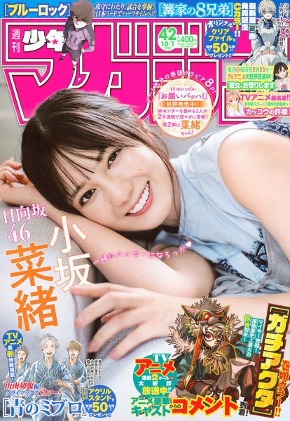 週刊少年マガジン 2025年10/1号 (発売日2025年09月17日) | 雑誌/定期