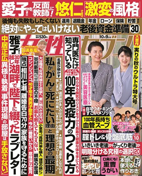 週刊女性セブン 2025年10月9日号 (発売日2025年09月22日) | 雑誌/定期