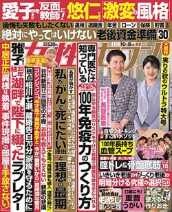 週刊女性セブン 2025年10月9日号 (発売日2025年09月22日) | 雑誌/定期
