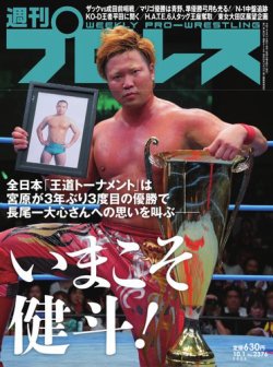 週刊プロレス 2025年10/01号 (発売日2025年09月17日) | 雑誌/電子書籍 