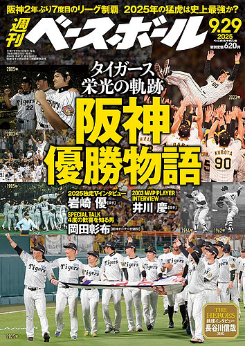 週刊ベースボール　昭和51年８月３０日特大号　1000号 週刊ベースボール 昭和51年8月30日特大号 1000号 - メルカリ