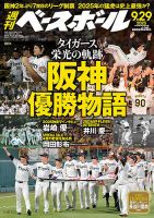 週間ベースボール　大学野球99冊　1990春展望号〜2022秋決算号まで99冊 週間ベースボール大学野球99冊1990春展望号〜2022秋決算号